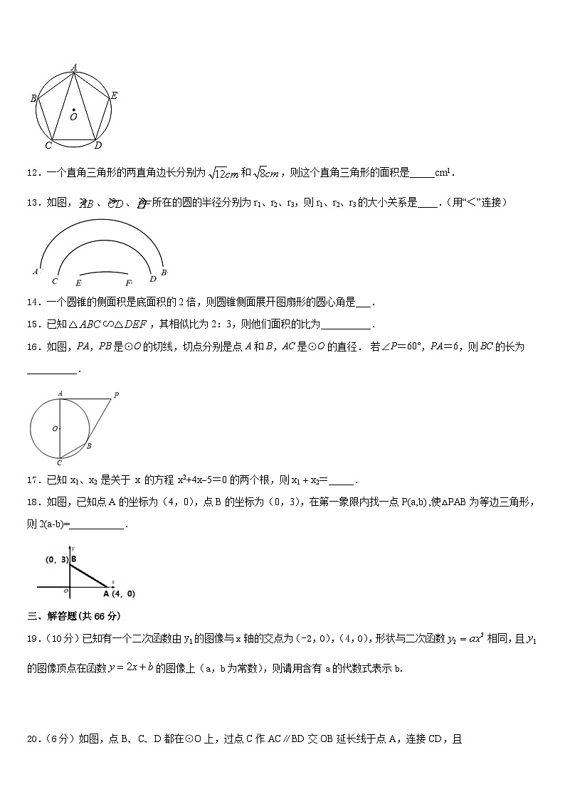 山东省威海市实验中学2023-2024学年数学九上期末经典试题含答案第3页