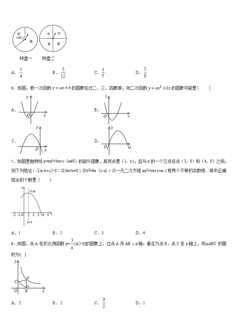 山东省菏泽市牡丹区牡丹中学2023-2024学年数学九上期末监测模拟试题含答案02