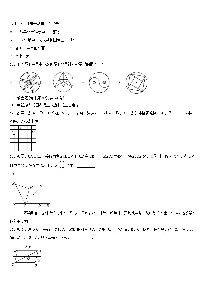 山东省菏泽市牡丹区牡丹中学2023-2024学年数学九上期末监测模拟试题含答案03