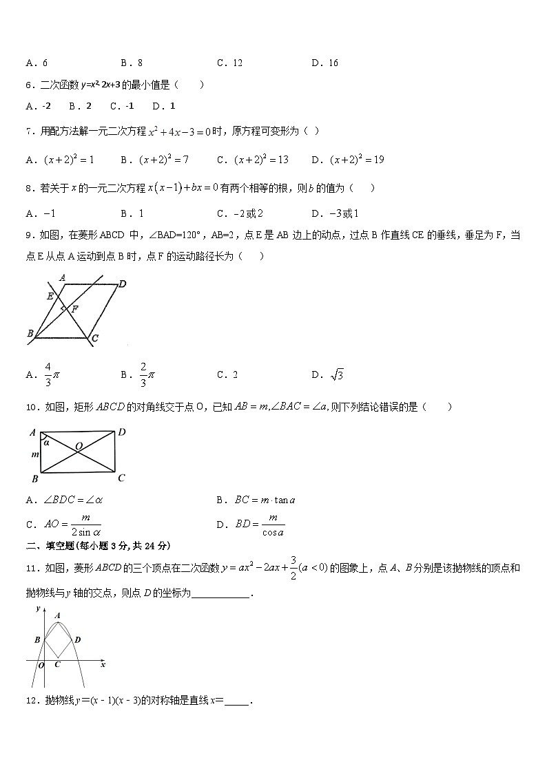 山东省聊城东昌府区六校联考2023-2024学年九上数学期末考试模拟试题含答案第2页