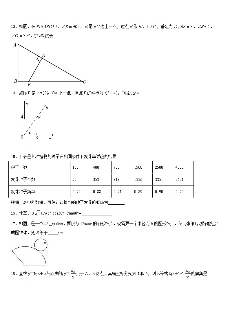 山东省聊城东昌府区六校联考2023-2024学年九上数学期末考试模拟试题含答案第3页