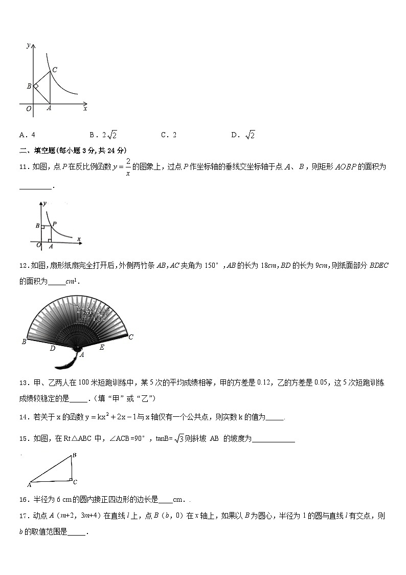 山东省莘县联考2023-2024学年数学九年级第一学期期末监测模拟试题含答案第3页