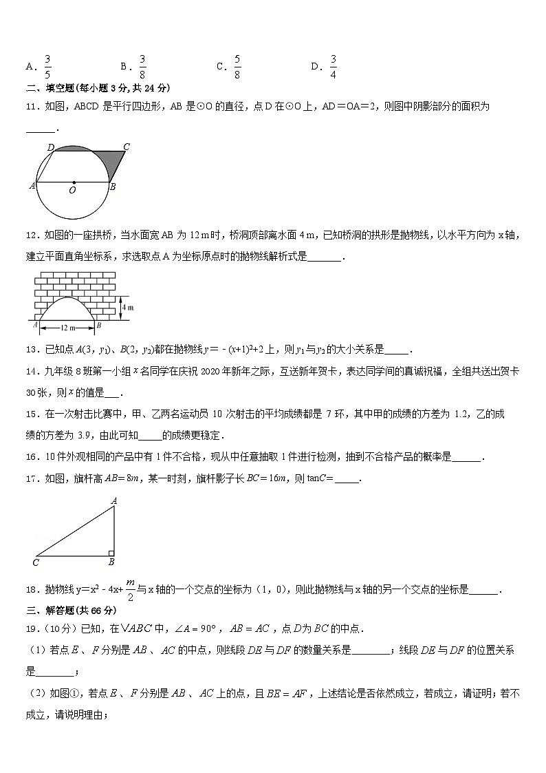 山东省潍坊市高密市2023-2024学年数学九年级第一学期期末联考试题含答案第3页