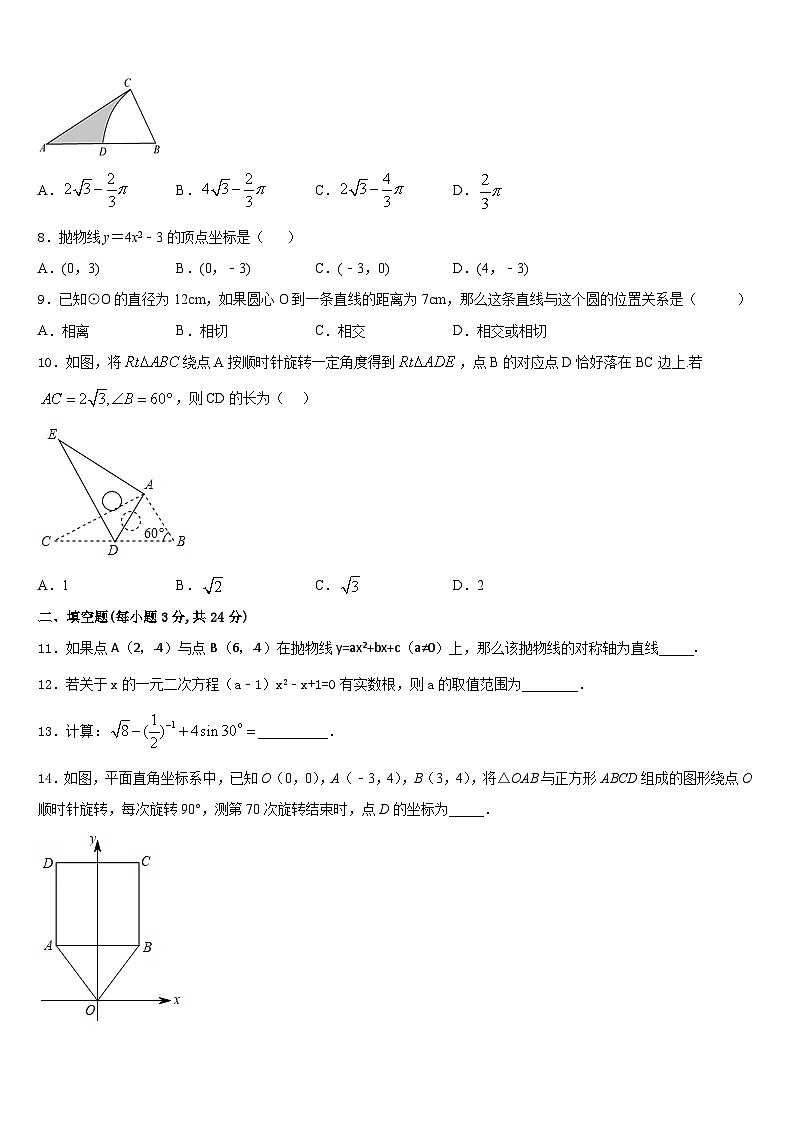 广东省东莞市寮步宏伟中学2023-2024学年九年级数学第一学期期末检测试题含答案第2页