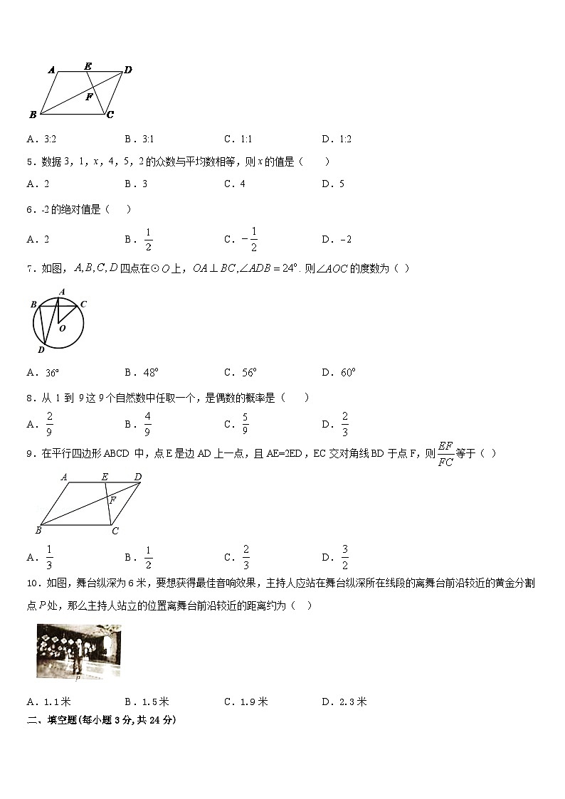 广东省佛山市禅城区2023-2024学年数学九上期末质量跟踪监视试题含答案第2页