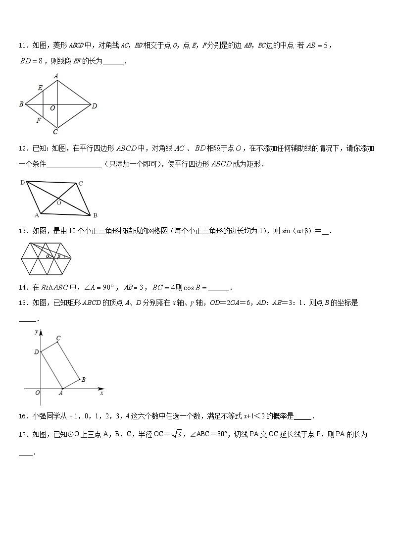 广东省佛山市禅城区2023-2024学年数学九上期末质量跟踪监视试题含答案第3页