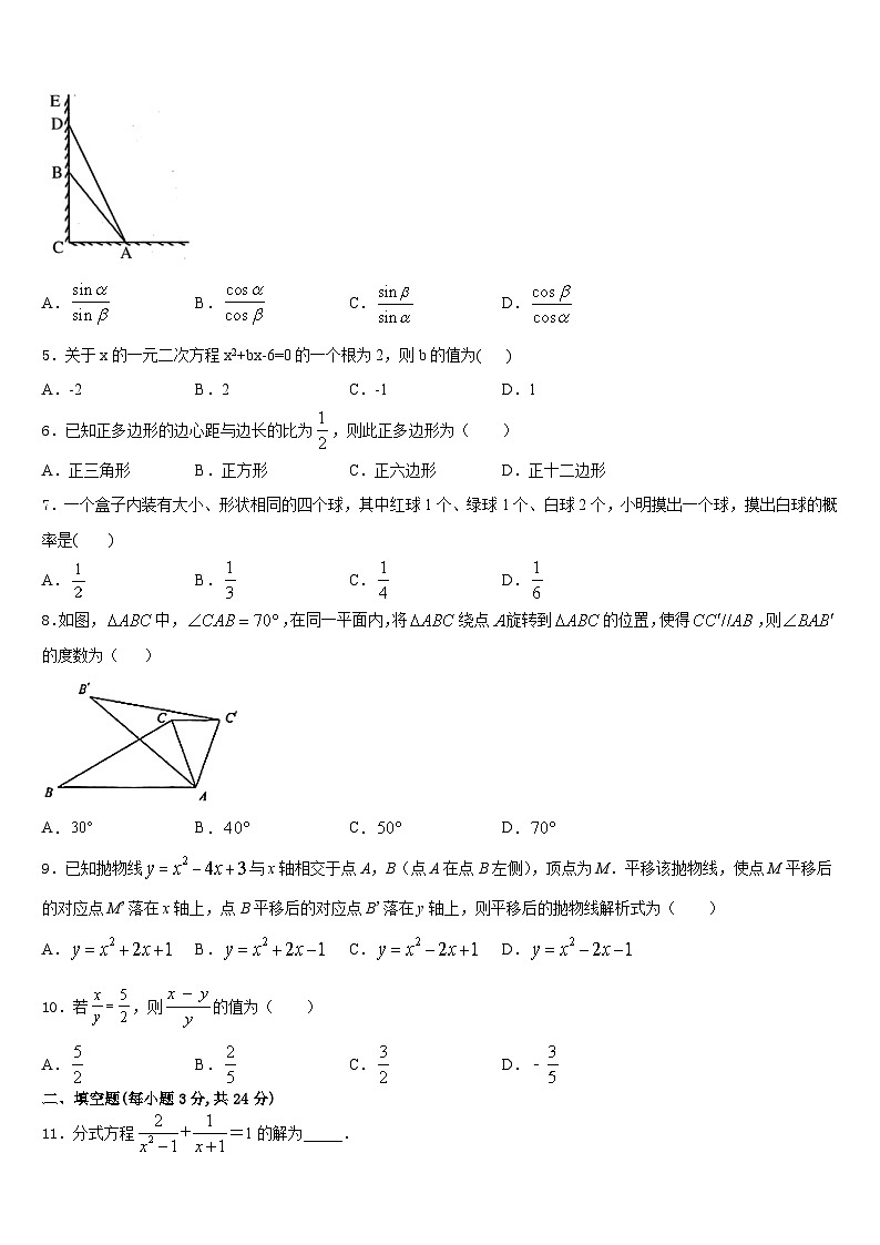抚州市重点中学2023-2024学年九上数学期末综合测试模拟试题含答案第2页