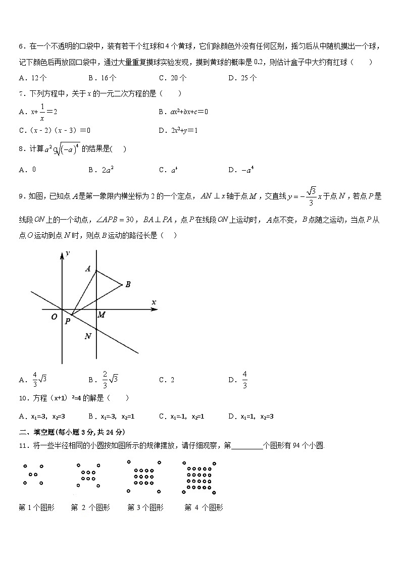 广西百色市德保县2023-2024学年九年级数学第一学期期末学业质量监测试题含答案第2页