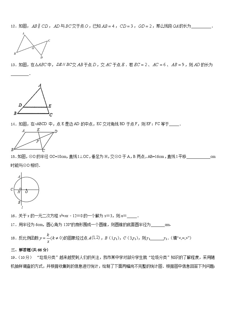 广西百色市德保县2023-2024学年九年级数学第一学期期末学业质量监测试题含答案第3页