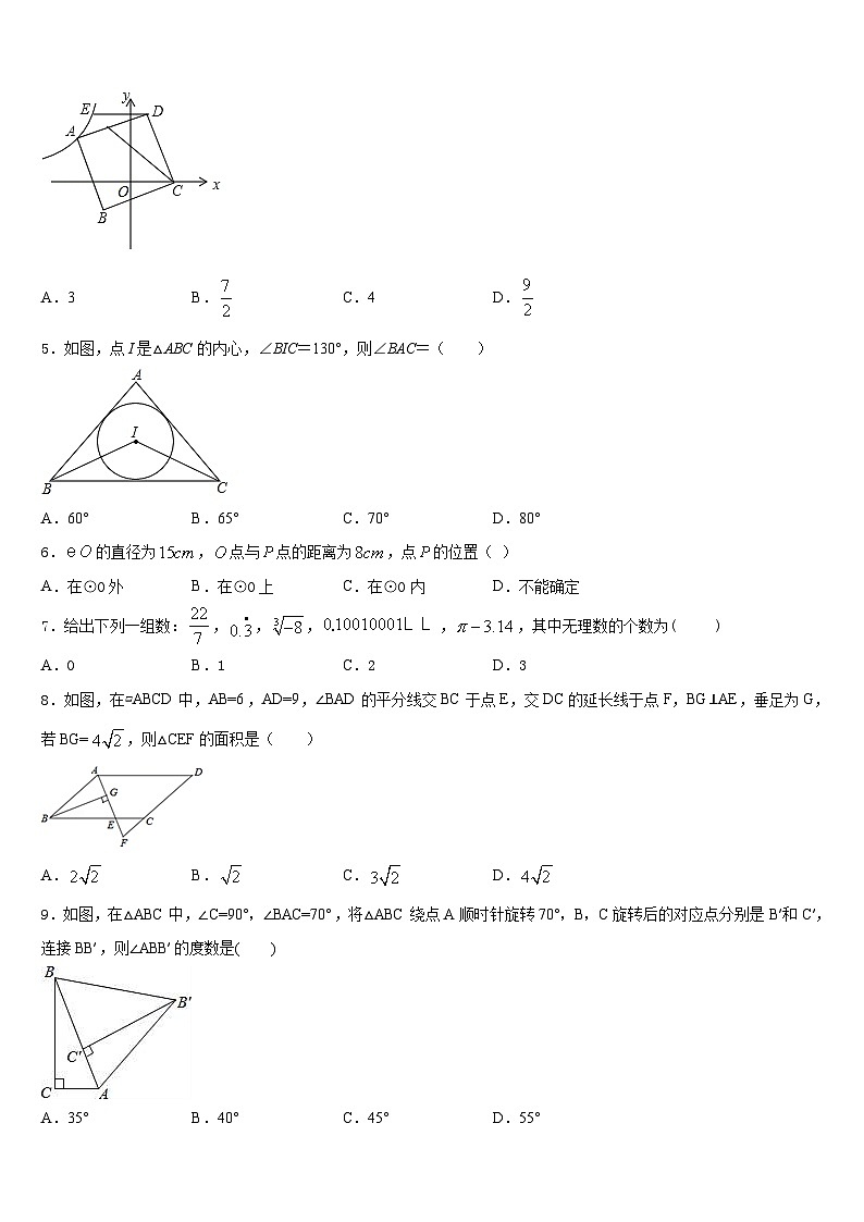广西来宾市部分中学2023-2024学年九上数学期末联考试题含答案第2页