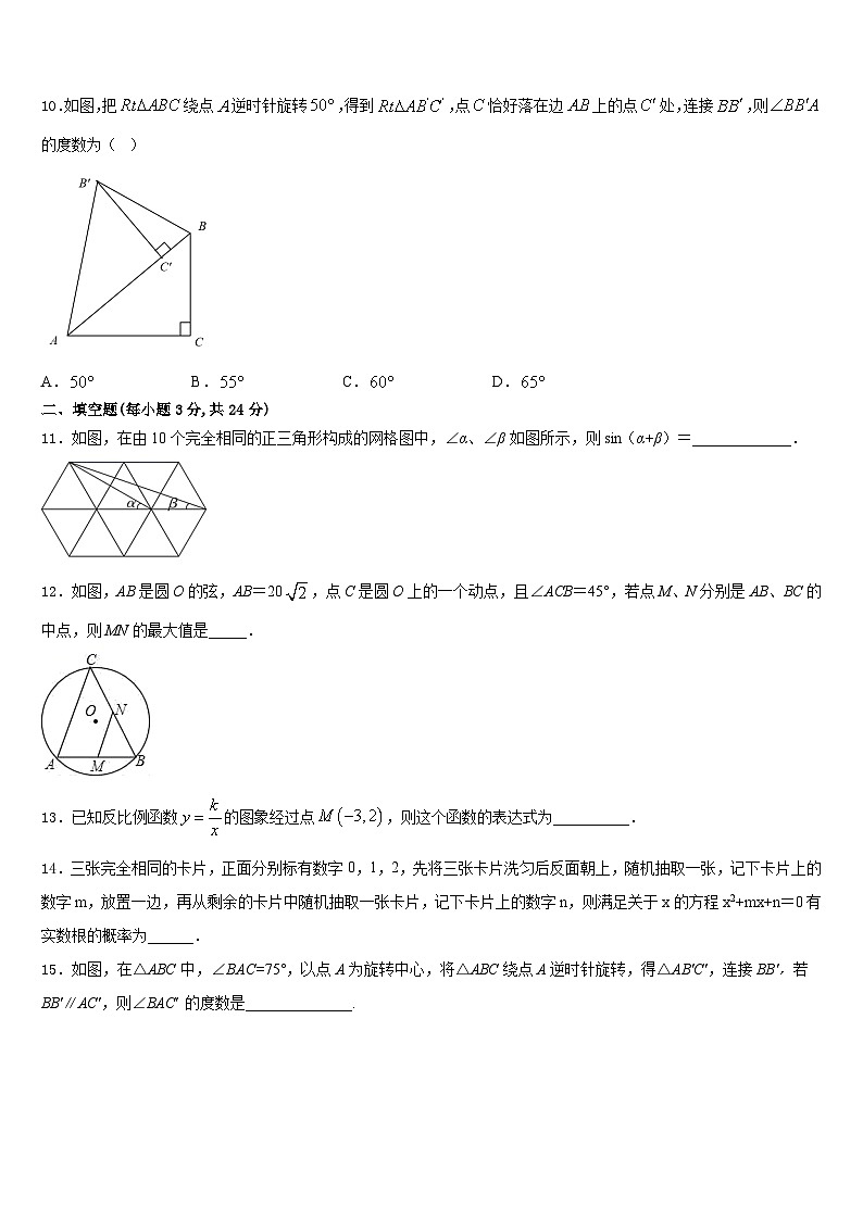 广西来宾市部分中学2023-2024学年九上数学期末联考试题含答案第3页
