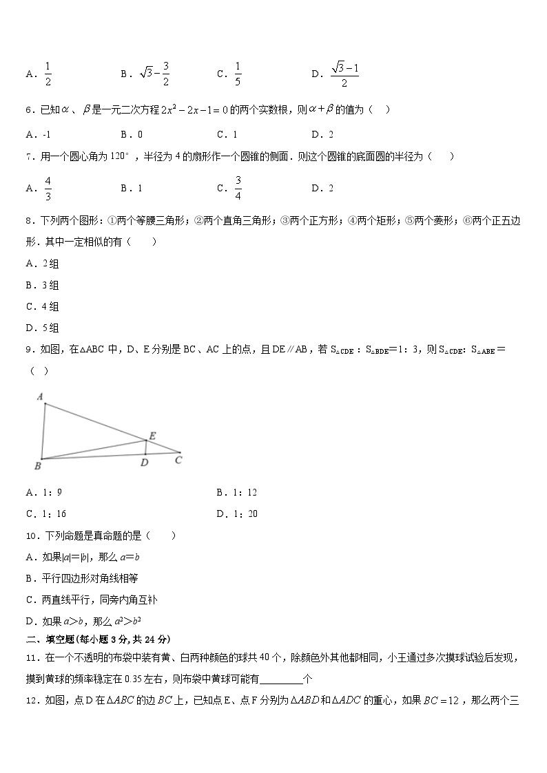 广西钦州钦州港经济技术开发区五校联考2023-2024学年九上数学期末预测试题含答案02