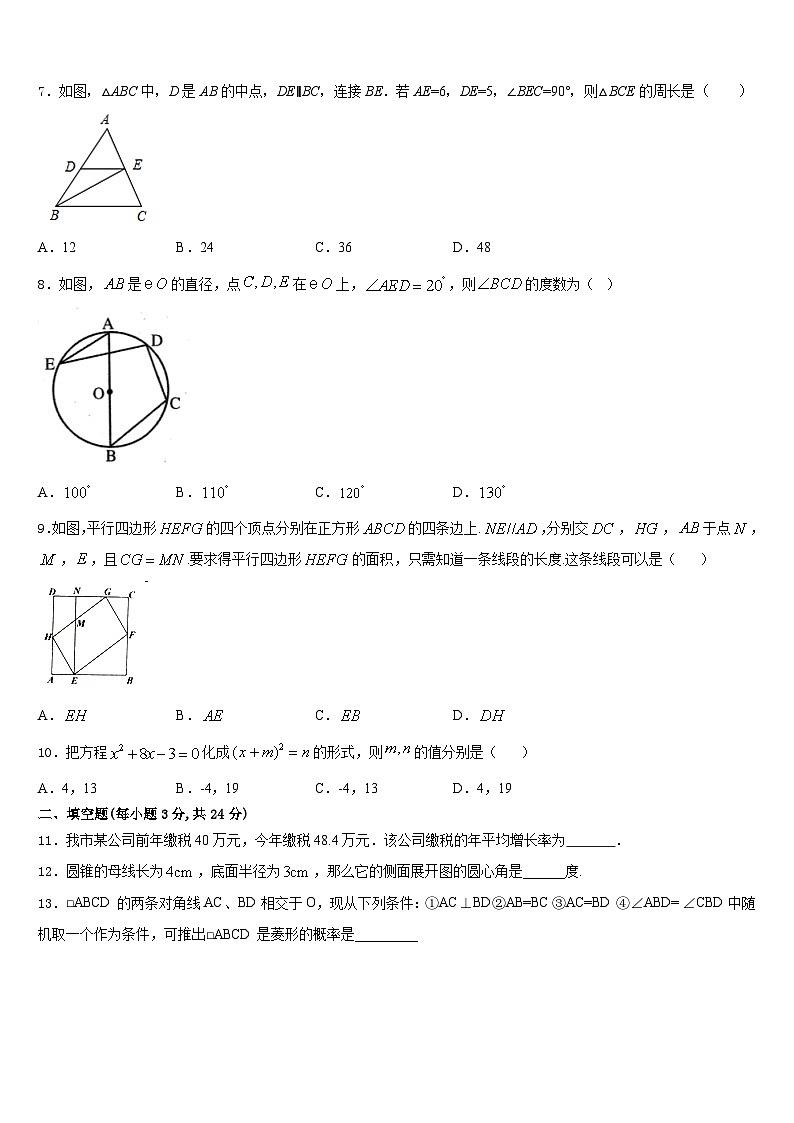 江苏省南京市南京师范大附属中学2023-2024学年九年级数学第一学期期末达标检测模拟试题含答案02