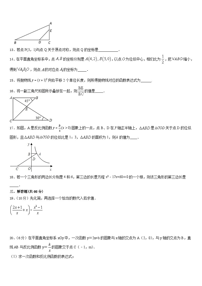 江苏省南京市宁海五十中学2023-2024学年数学九年级第一学期期末经典试题含答案第3页