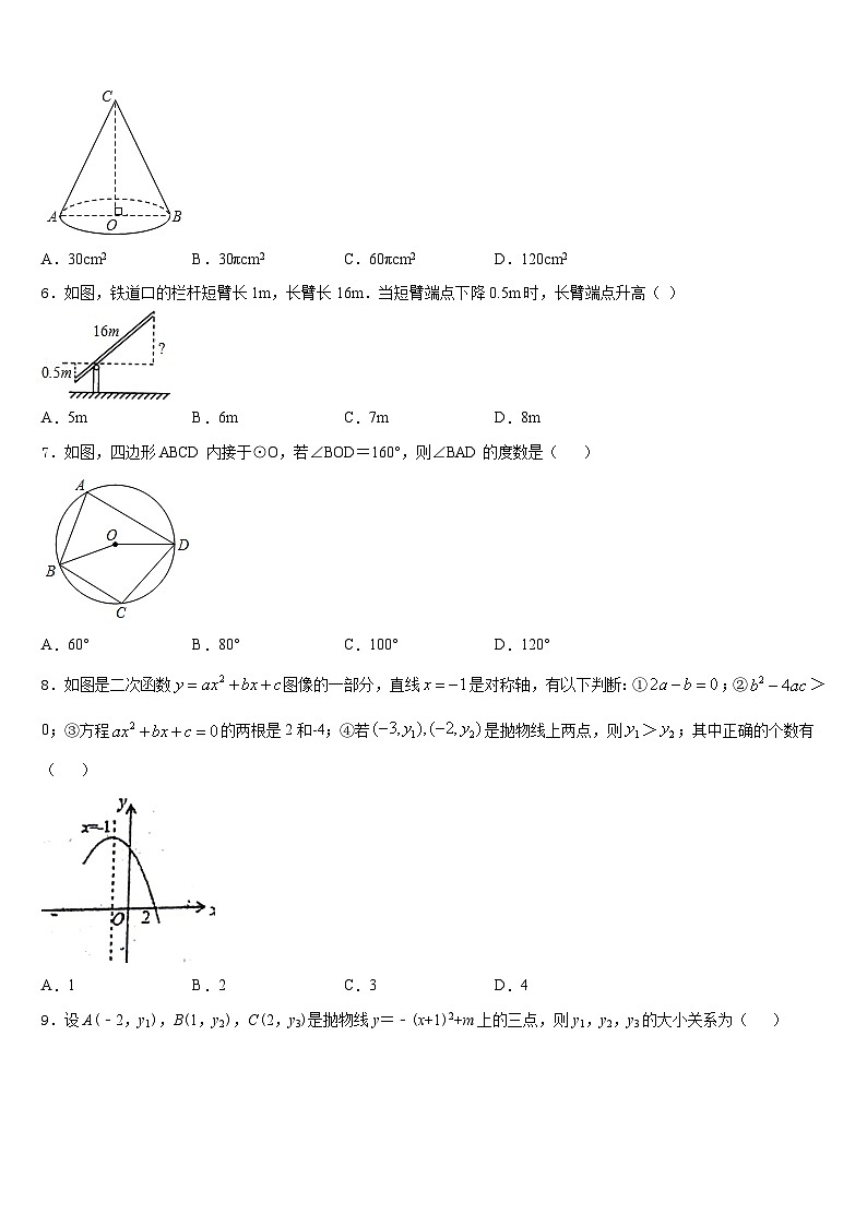 江苏省南京市宁海中学2023-2024学年九上数学期末联考试题含答案第2页