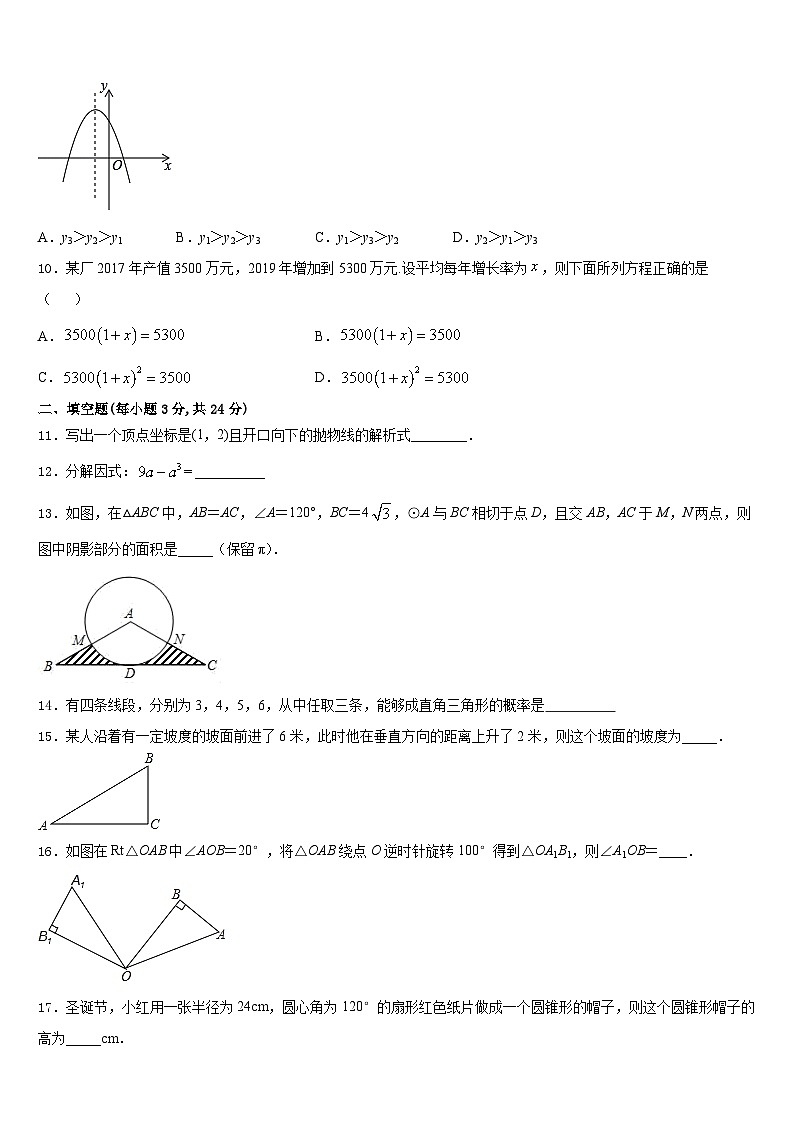 江苏省南京市宁海中学2023-2024学年九上数学期末联考试题含答案第3页