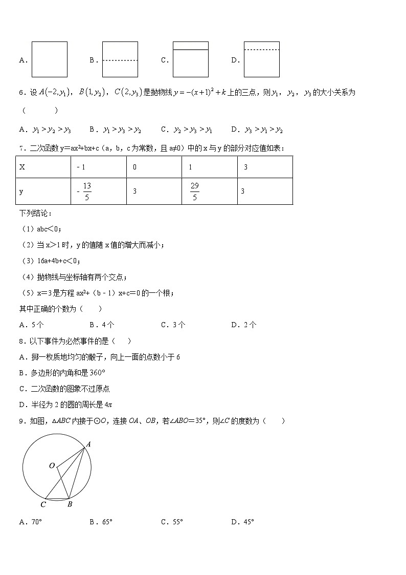 江苏省张家港市梁丰中学2023-2024学年数学九上期末调研模拟试题含答案02