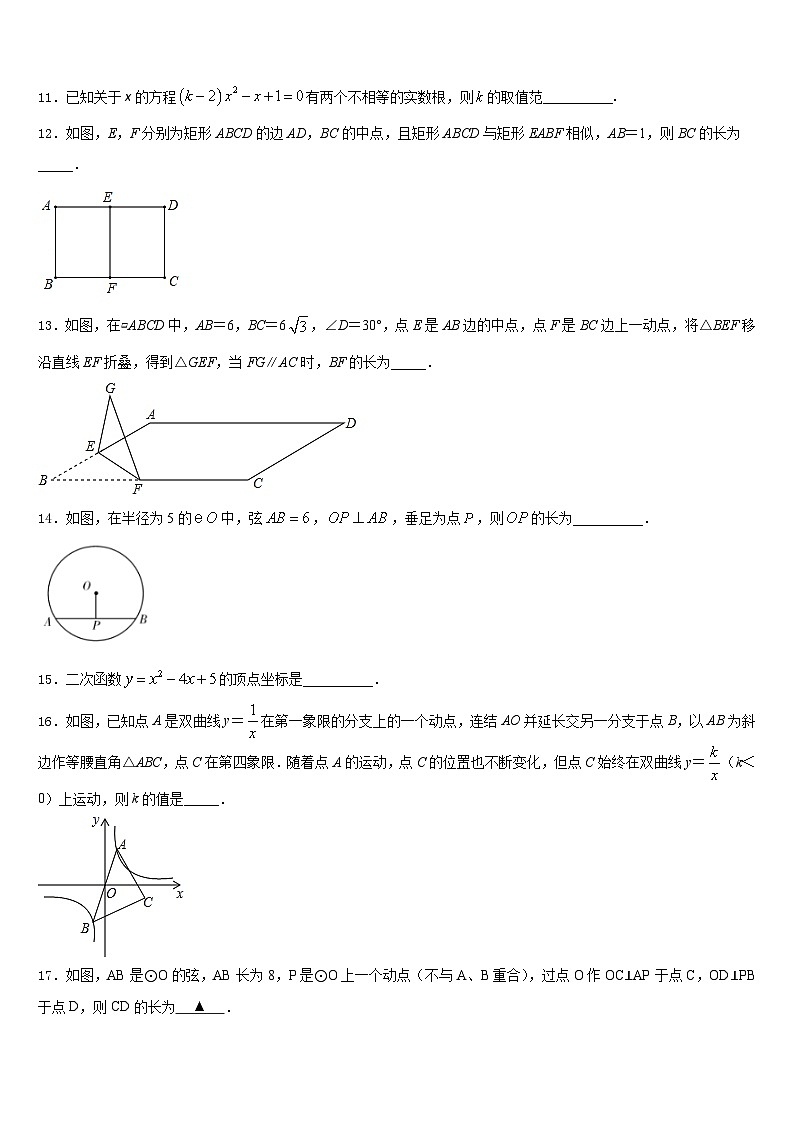 江苏省南通市崇川区八一中学2023-2024学年九年级数学第一学期期末质量跟踪监视模拟试题含答案03