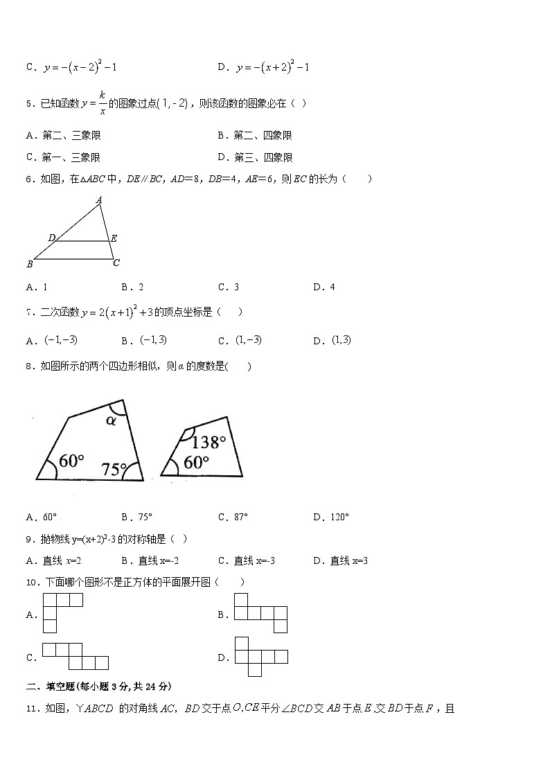 江苏省宿迁宿豫区四校联考2023-2024学年数学九年级第一学期期末统考模拟试题含答案第2页