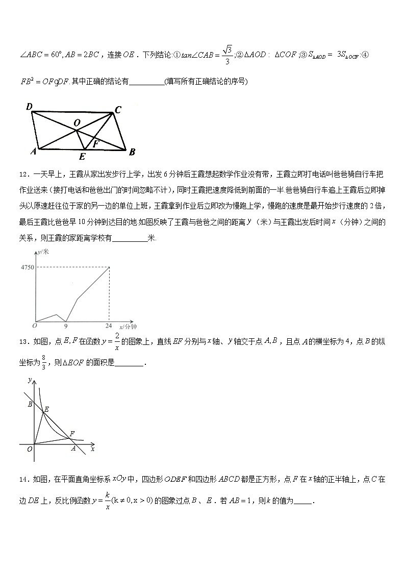 江苏省宿迁宿豫区四校联考2023-2024学年数学九年级第一学期期末统考模拟试题含答案第3页