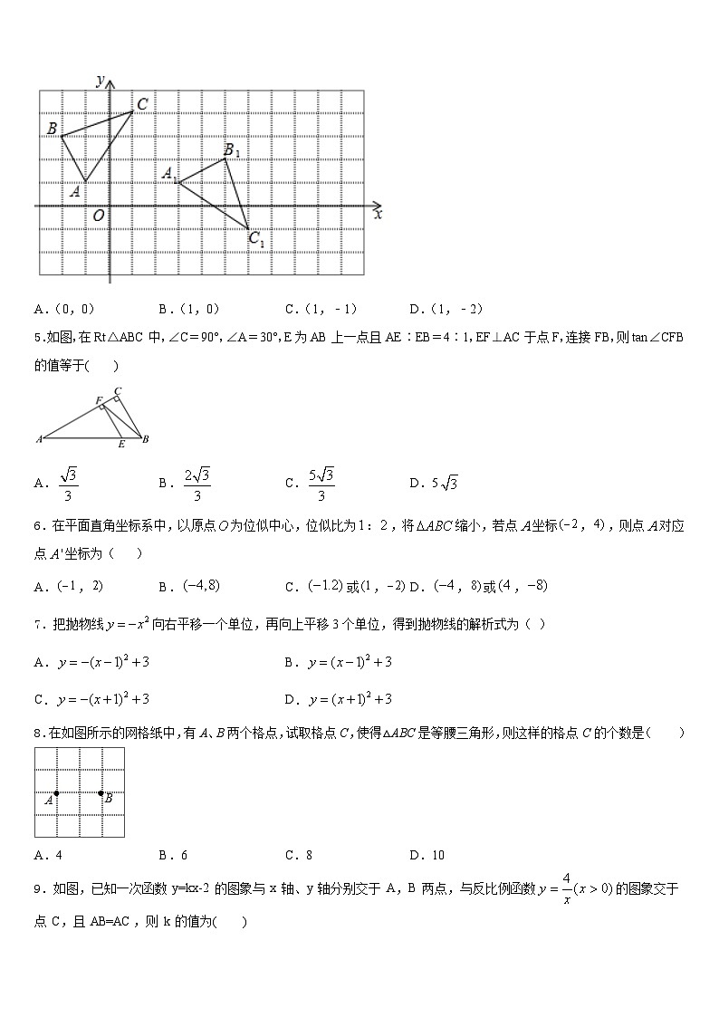江苏省南师附中集团2023-2024学年数学九上期末学业质量监测试题含答案第2页