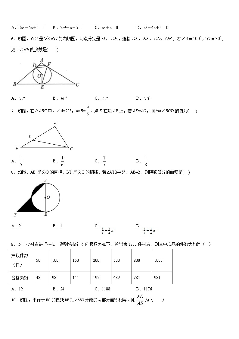江苏省扬州市江都区郭村第一中学2023-2024学年数学九年级第一学期期末质量跟踪监视试题含答案第2页