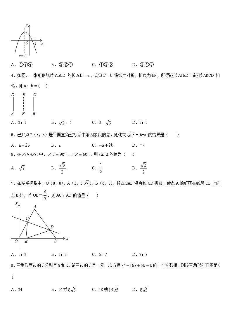 江苏省南通市如皋市丁堰镇初级中学2023-2024学年数学九年级第一学期期末达标测试试题含答案第2页