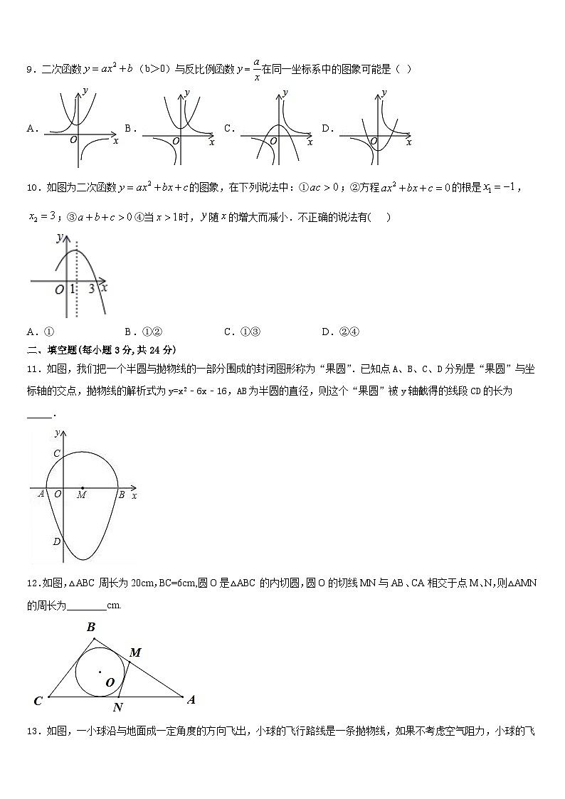 江苏省南通市如皋市丁堰镇初级中学2023-2024学年数学九年级第一学期期末达标测试试题含答案第3页