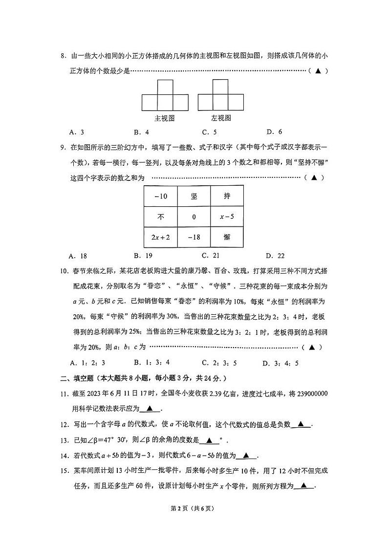 江苏省无锡市新吴区2023-2024学年七年级上学期期末考试数学试卷第2页