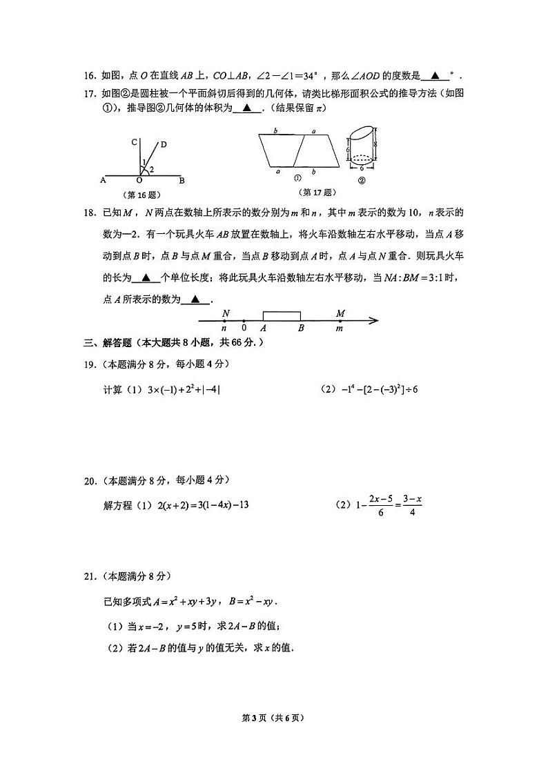 江苏省无锡市新吴区2023-2024学年七年级上学期期末考试数学试卷第3页