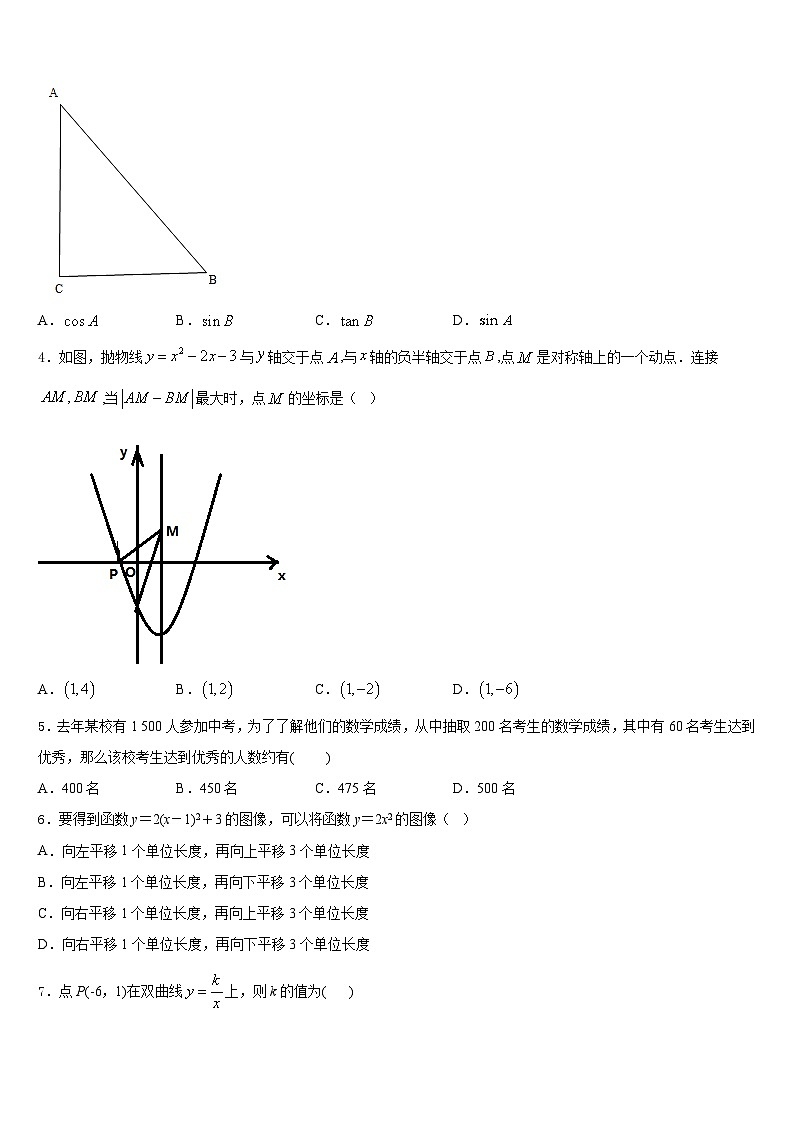 江苏省江都区周西中学2023-2024学年九年级数学第一学期期末教学质量检测试题含答案第2页