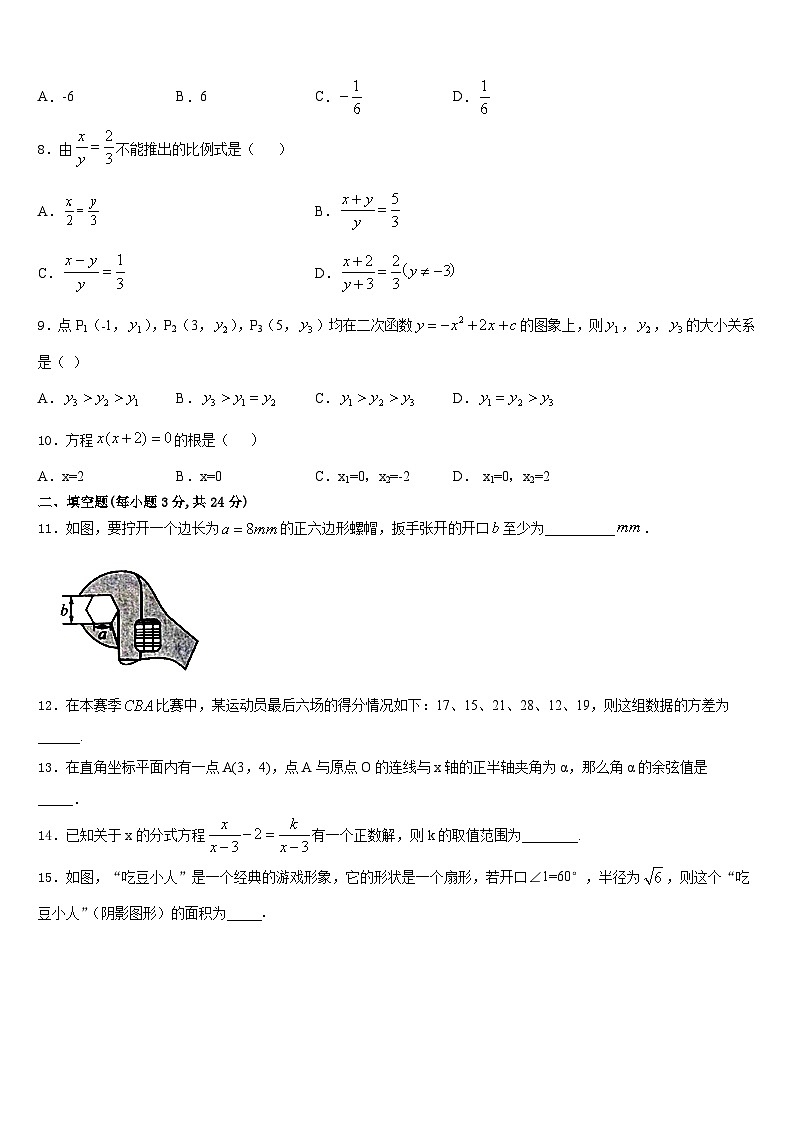 江苏省江都区周西中学2023-2024学年九年级数学第一学期期末教学质量检测试题含答案第3页