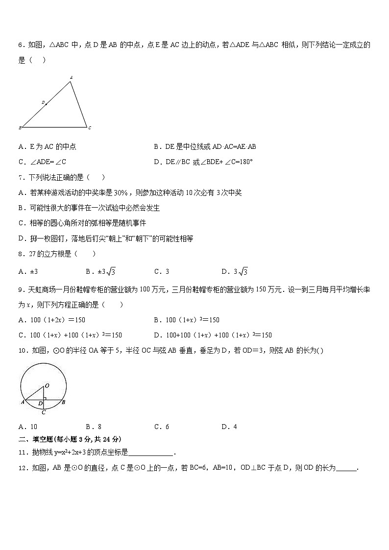 江苏省昆山市2023-2024学年九年级数学第一学期期末考试模拟试题含答案第2页