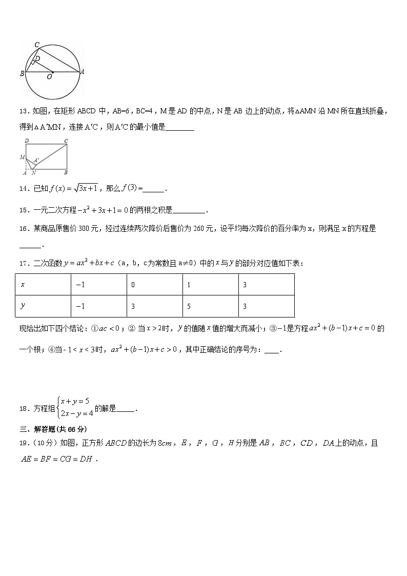 江苏省昆山市2023-2024学年九年级数学第一学期期末考试模拟试题含答案第3页
