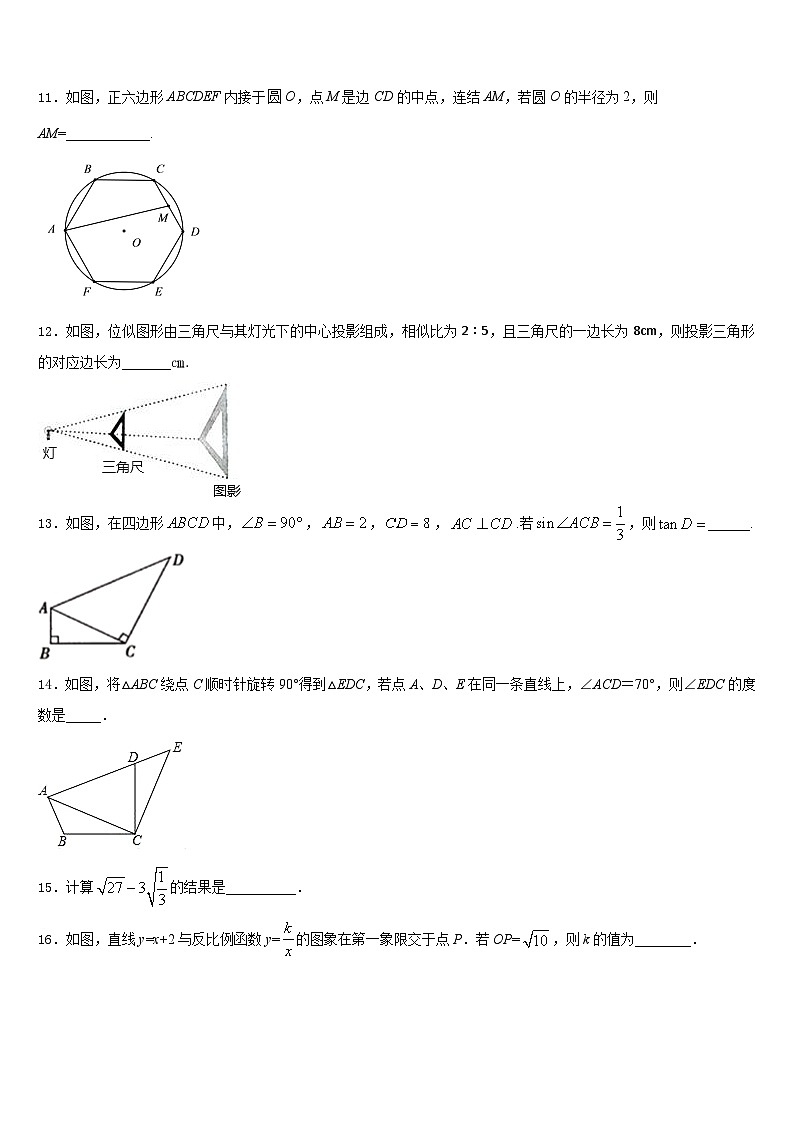 江苏省盐城市东台市第二联盟2023-2024学年数学九年级第一学期期末教学质量检测试题含答案第3页