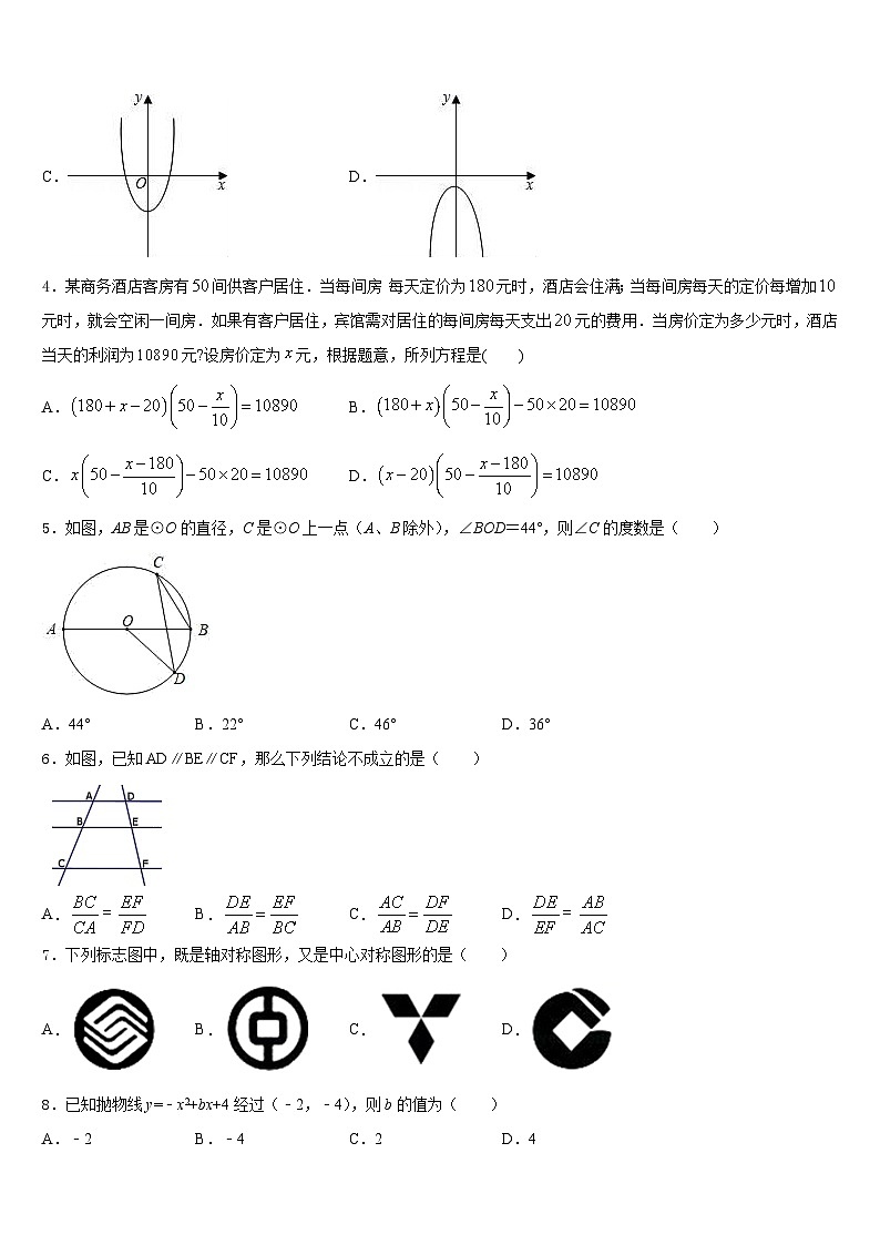 江苏省泰州市名校2023-2024学年九年级数学第一学期期末质量跟踪监视模拟试题含答案第2页