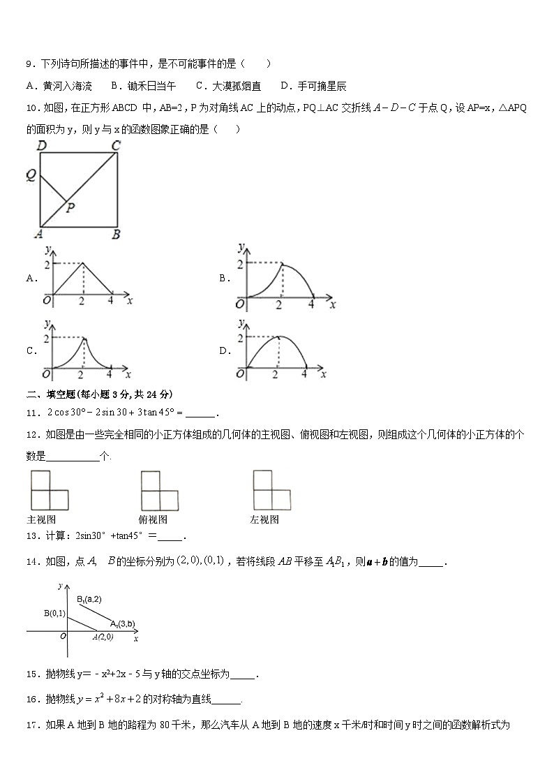 江苏省泰州市名校2023-2024学年九年级数学第一学期期末质量跟踪监视模拟试题含答案第3页