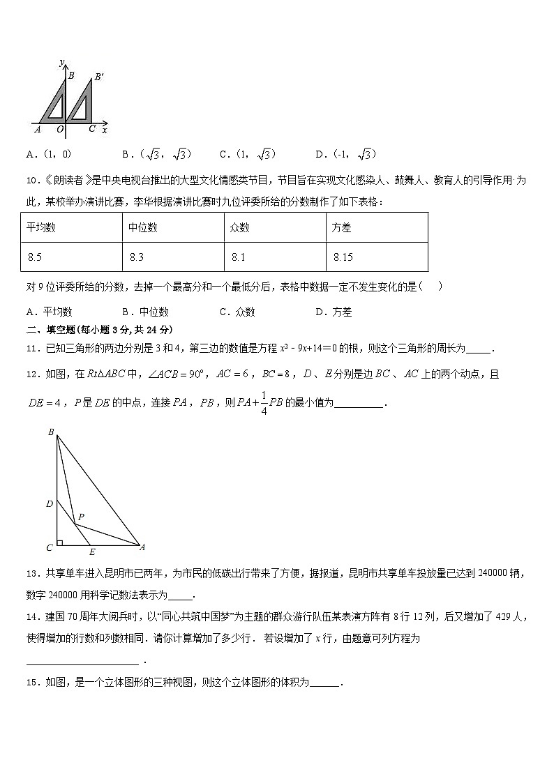 江苏省泰兴市实验初级中学2023-2024学年数学九上期末监测模拟试题含答案03
