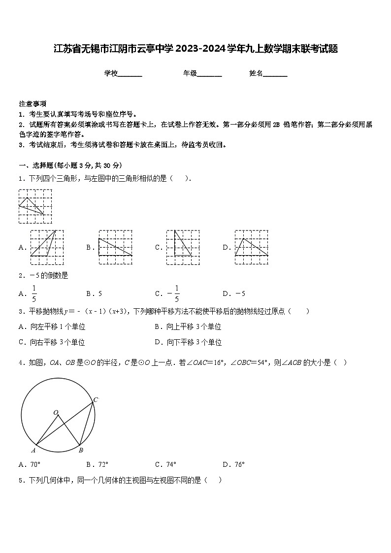 江苏省无锡市江阴市云亭中学2023-2024学年九上数学期末联考试题含答案01