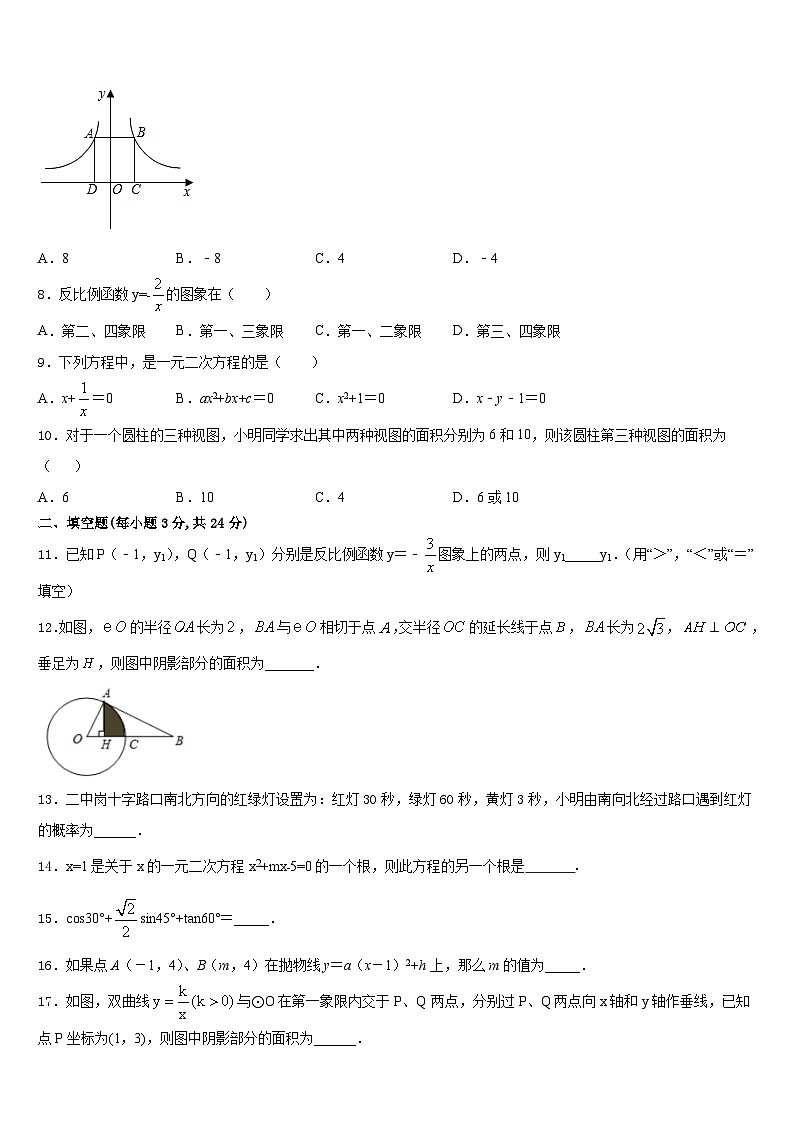 江苏省靖江市生祠初级中学2023-2024学年数学九上期末经典模拟试题含答案第2页