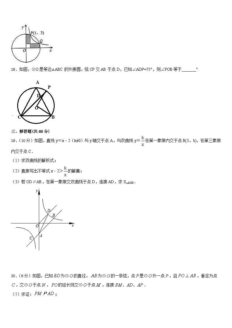 江苏省靖江市生祠初级中学2023-2024学年数学九上期末经典模拟试题含答案第3页