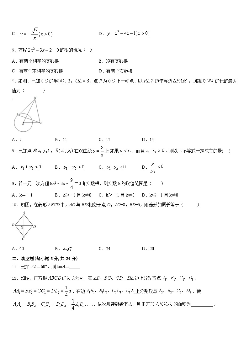 江苏省连云港市海州区新海实验中学2023-2024学年九上数学期末调研试题含答案02