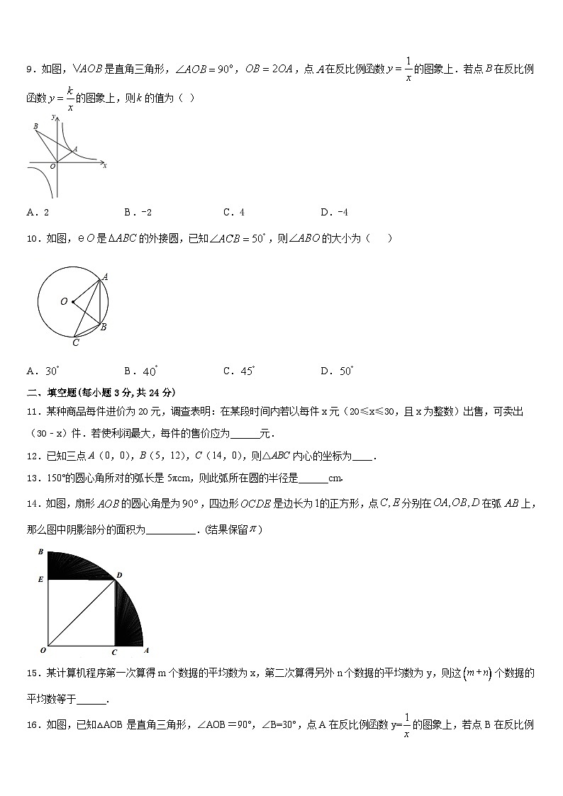 江苏省盐城市大丰区沈灶中学2023-2024学年数学九年级第一学期期末监测试题含答案第3页