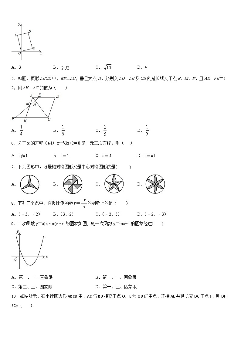 江苏省盐城市毓龙路实验学校2023-2024学年九年级数学第一学期期末经典模拟试题含答案第2页