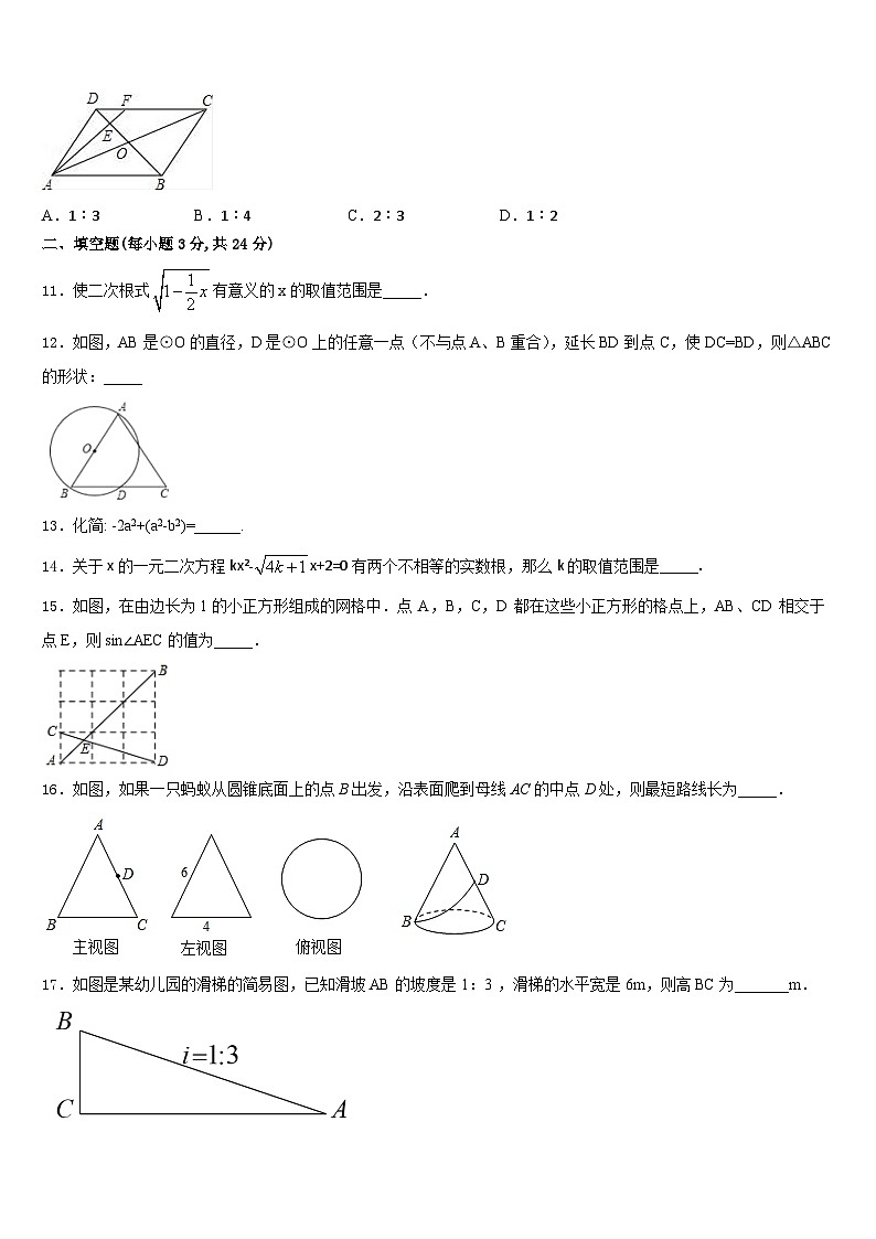 江苏省盐城市毓龙路实验学校2023-2024学年九年级数学第一学期期末经典模拟试题含答案第3页