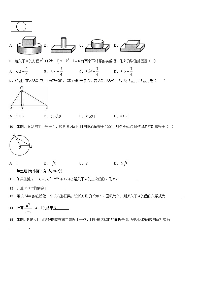 江苏省镇江市丹阳市2023-2024学年九年级数学第一学期期末质量跟踪监视模拟试题含答案第2页
