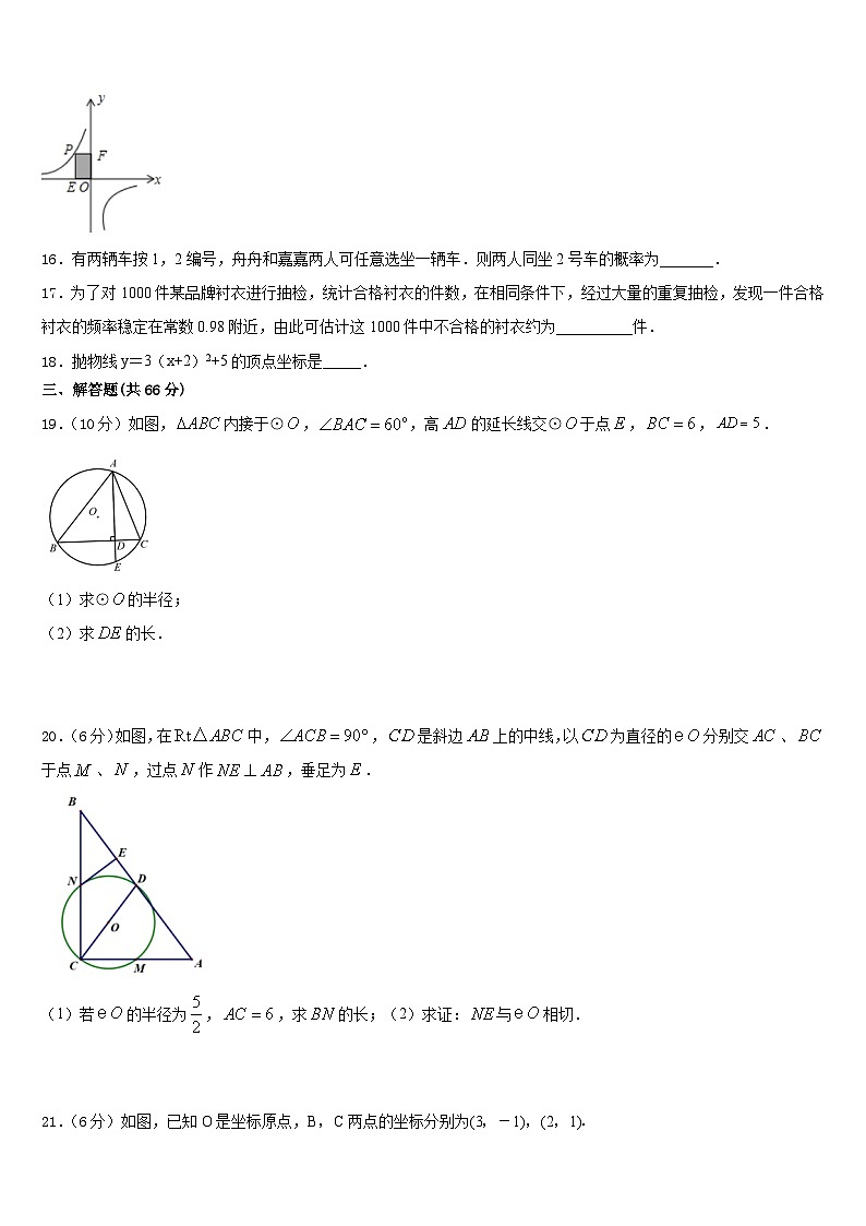 江苏省镇江市丹阳市2023-2024学年九年级数学第一学期期末质量跟踪监视模拟试题含答案第3页