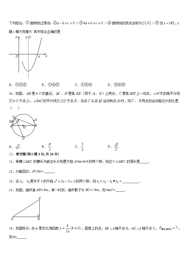 江苏省镇江市镇江中学2023-2024学年数学九年级第一学期期末质量检测模拟试题含答案第3页