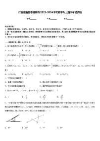 江西省南昌市进贤县2023-2024学年数学九上期末考试试题含答案