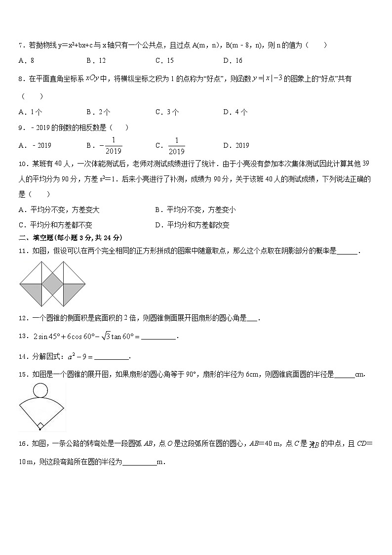 江西省九江市九江有色金属冶炼厂职工子弟学校2023-2024学年数学九年级第一学期期末达标测试试题含答案第2页